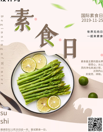 天辰注册今天是中国素食日——开始吃素，回归传承！